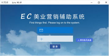 EC美業(yè)營(yíng)銷輔助系統(tǒng) V5.07 官方版 數(shù)字化升級(jí)，賦能美業(yè)高效增長(zhǎng)