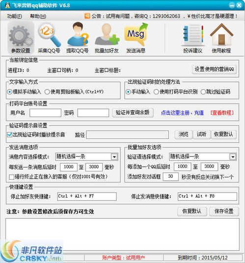 飛來(lái)營(yíng)銷QQ輔助軟件 高效界面設(shè)計(jì)助力業(yè)務(wù)增長(zhǎng)